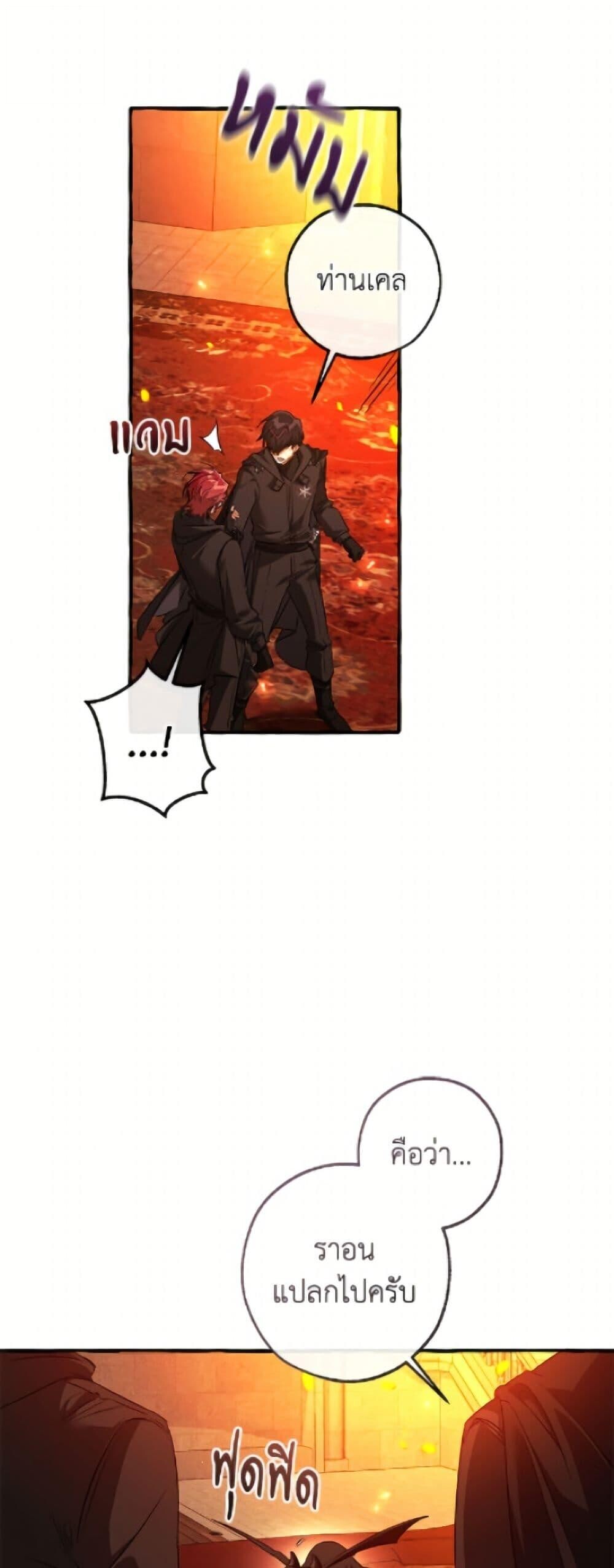 Trash of the Count’s Family ตอนที่ 161 25