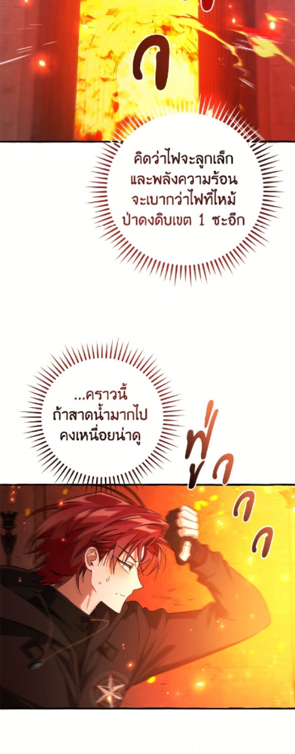 Trash of the Count’s Family ตอนที่ 161 21