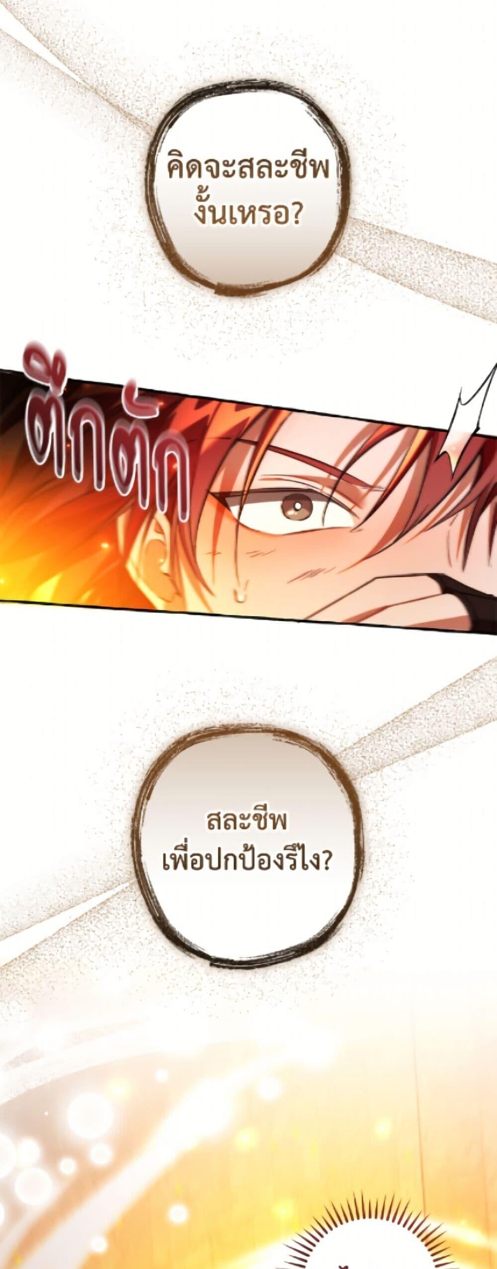 Trash of the Count’s Family ตอนที่ 161 23