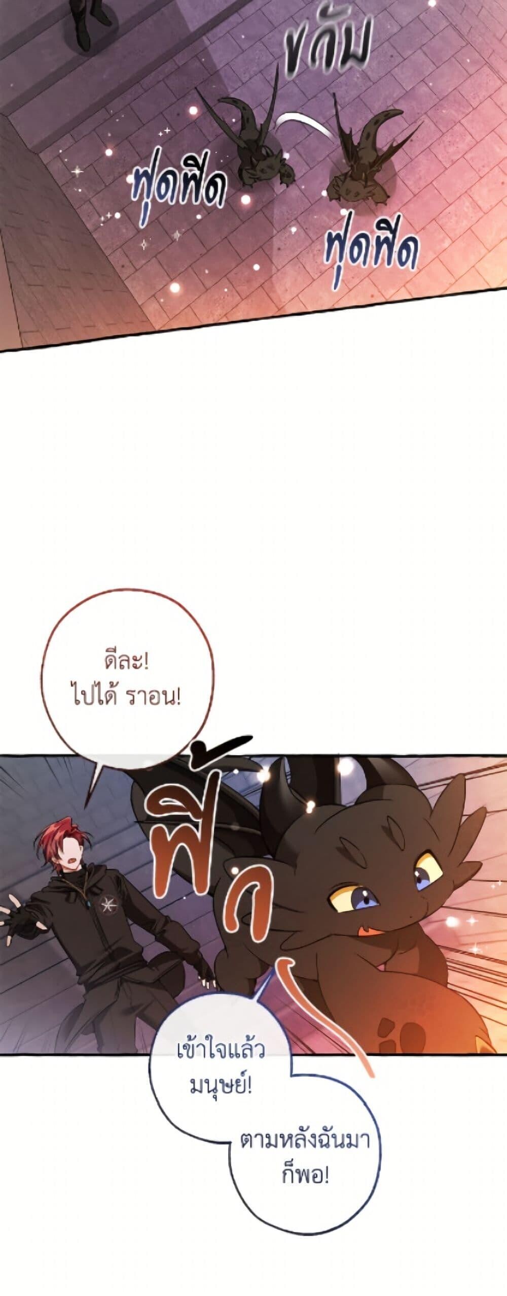 Trash of the Count’s Family ตอนที่ 161 35