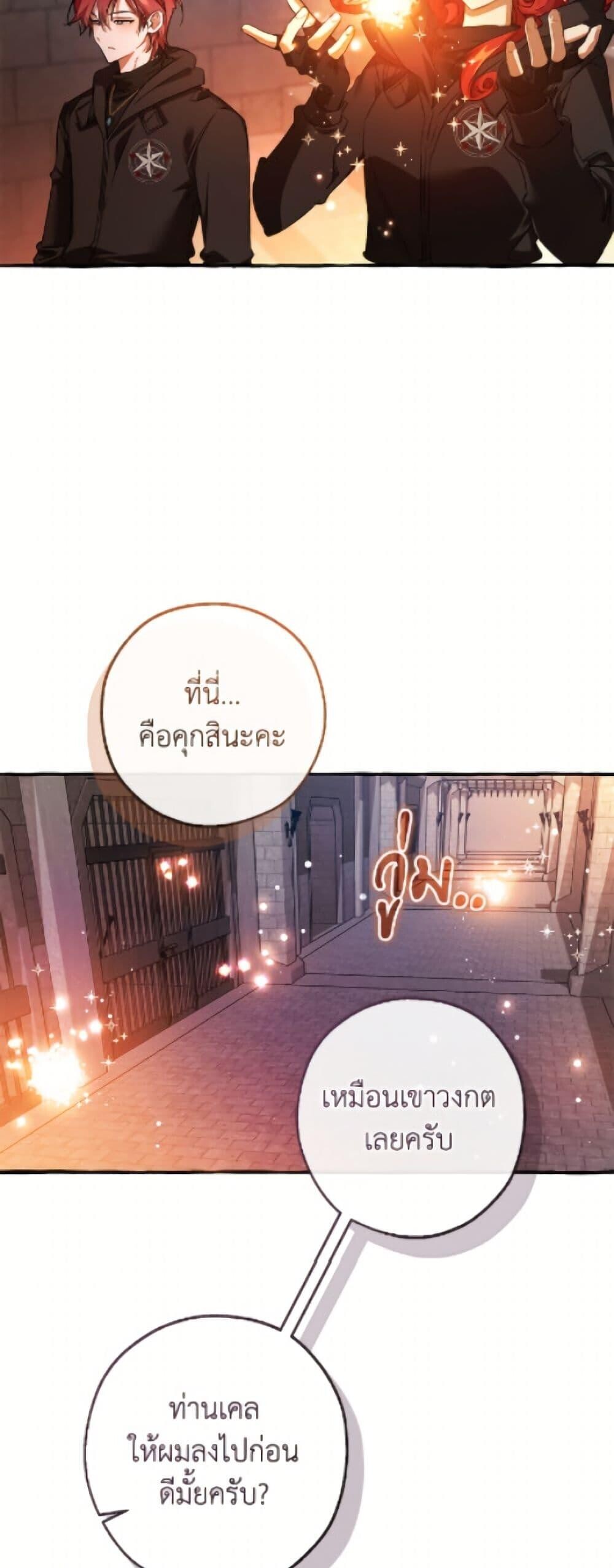 Trash of the Count’s Family ตอนที่ 161 33