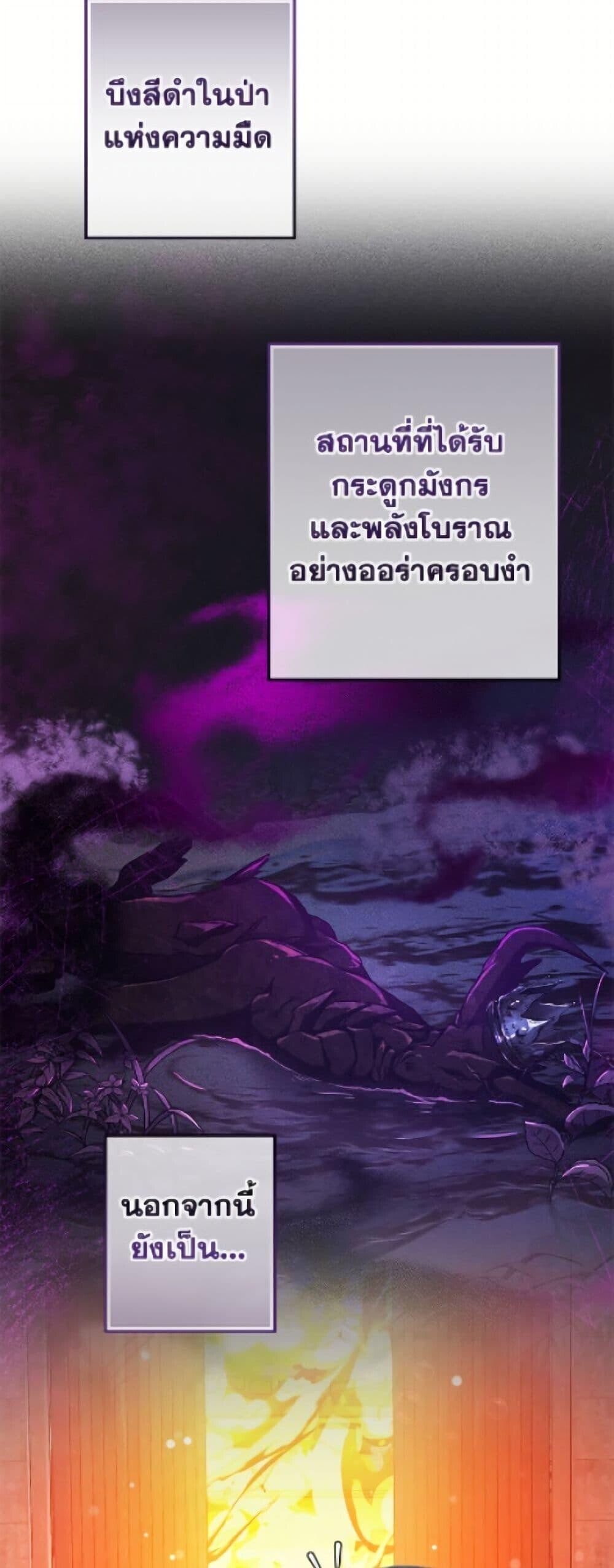 Trash of the Count’s Family ตอนที่ 161 28