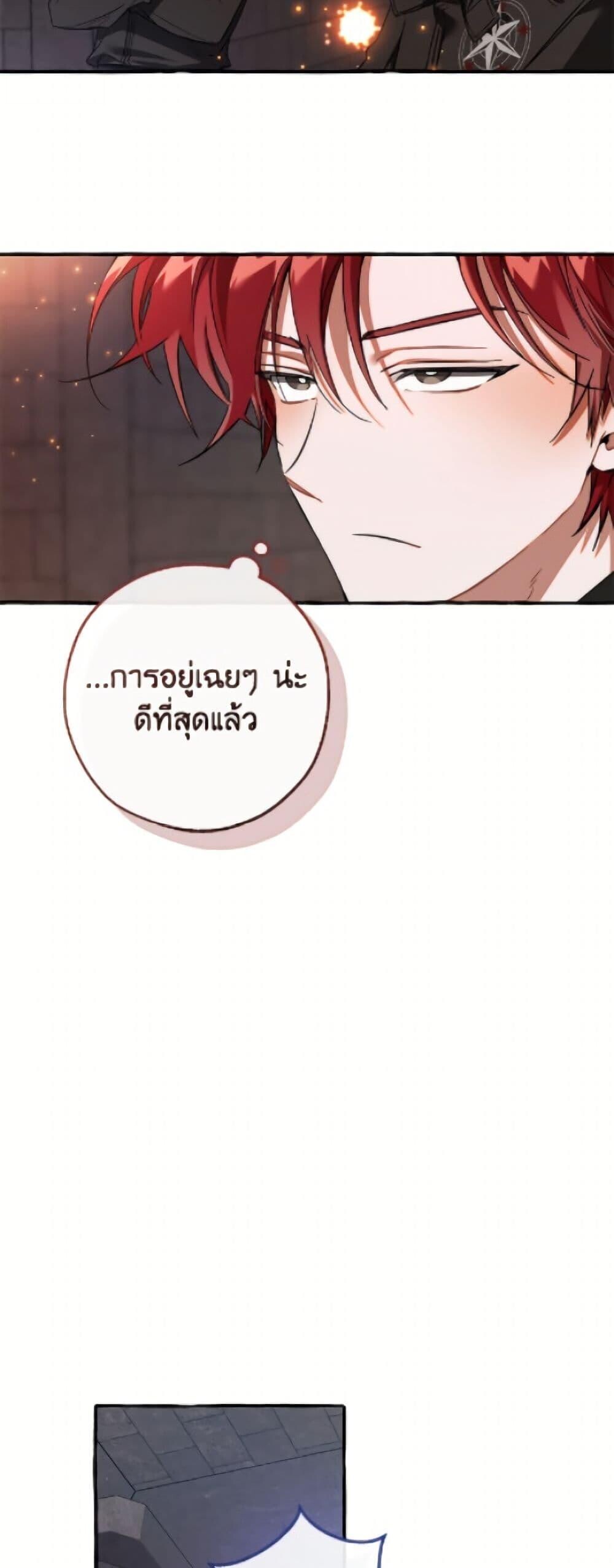 Trash of the Count’s Family ตอนที่ 161 40