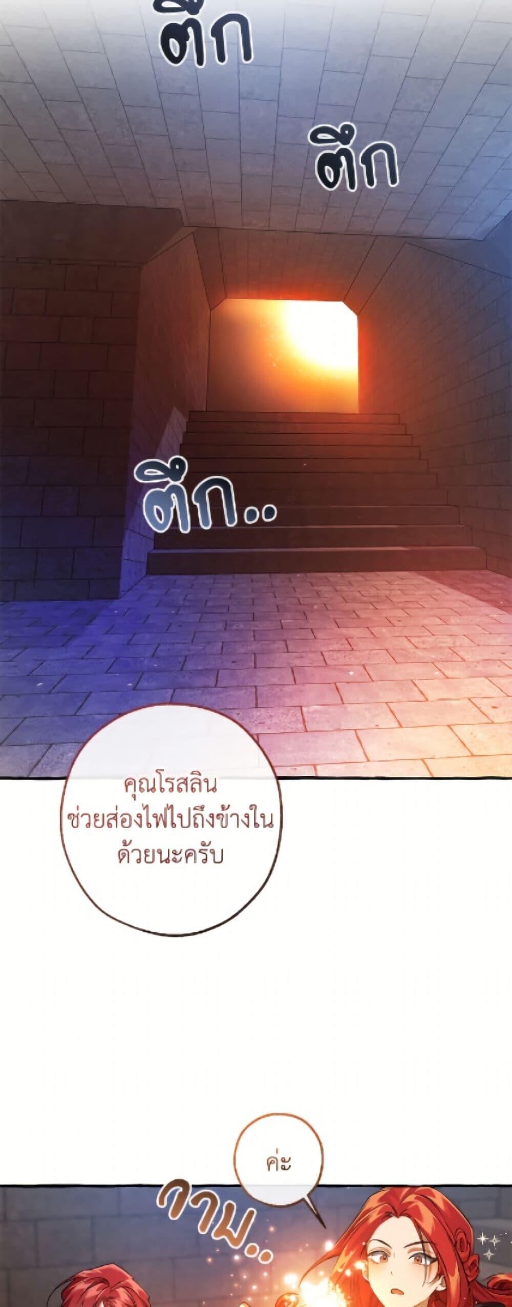 Trash of the Count’s Family ตอนที่ 161 32