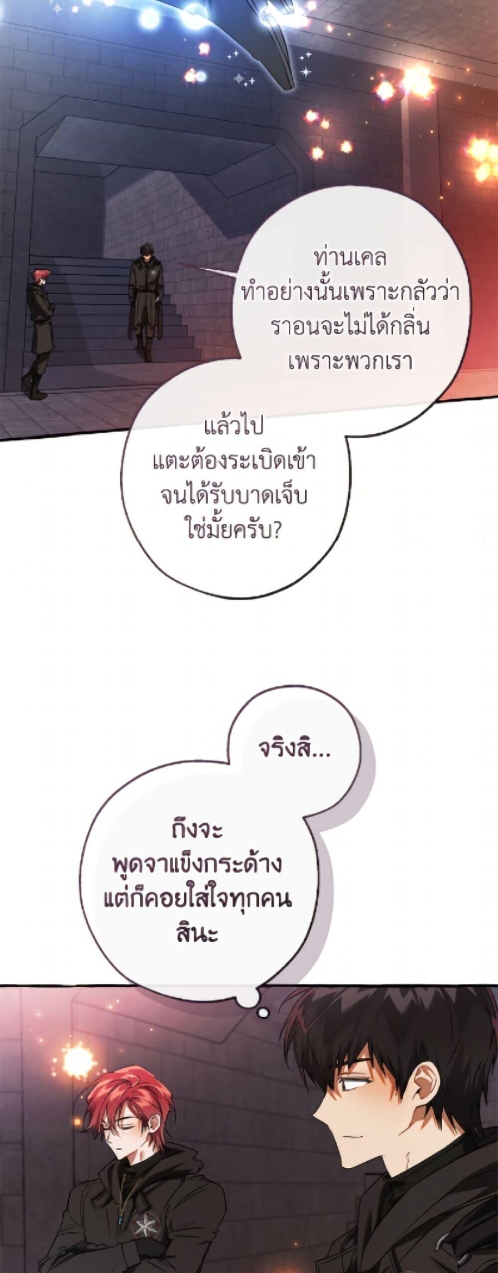 Trash of the Count’s Family ตอนที่ 161 39