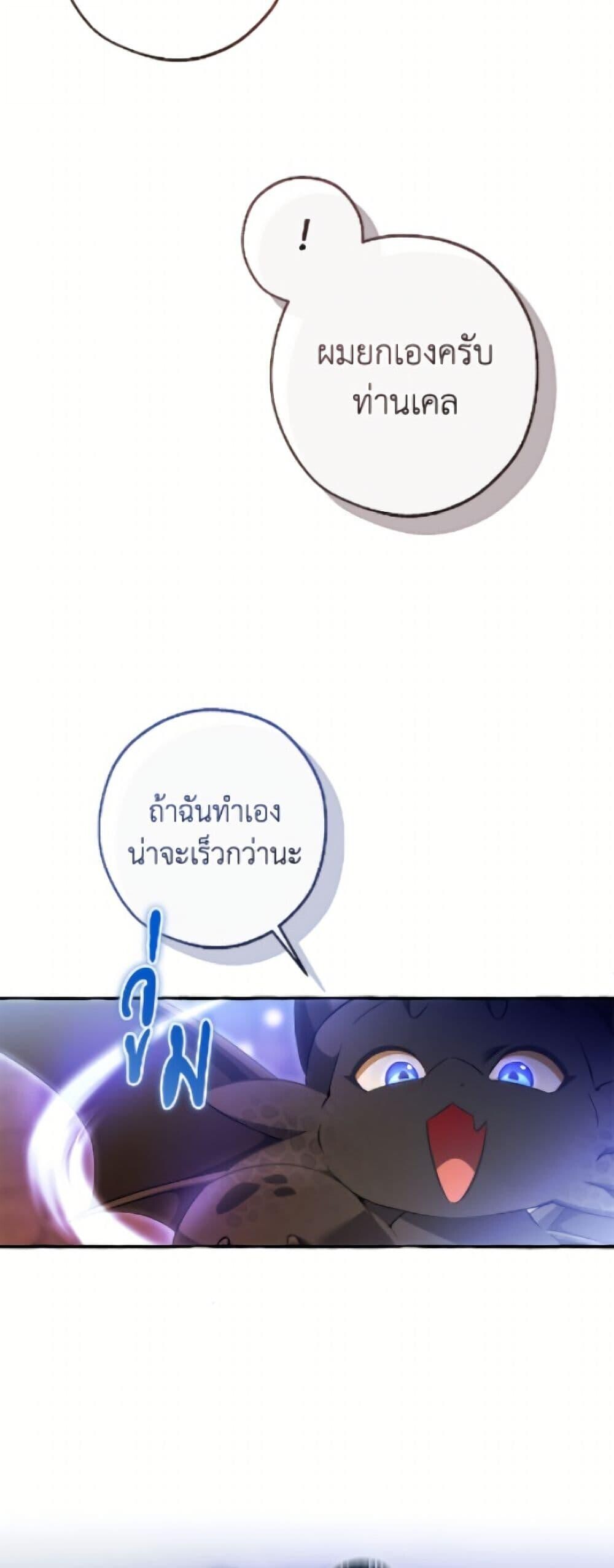 Trash of the Count’s Family ตอนที่ 161 42