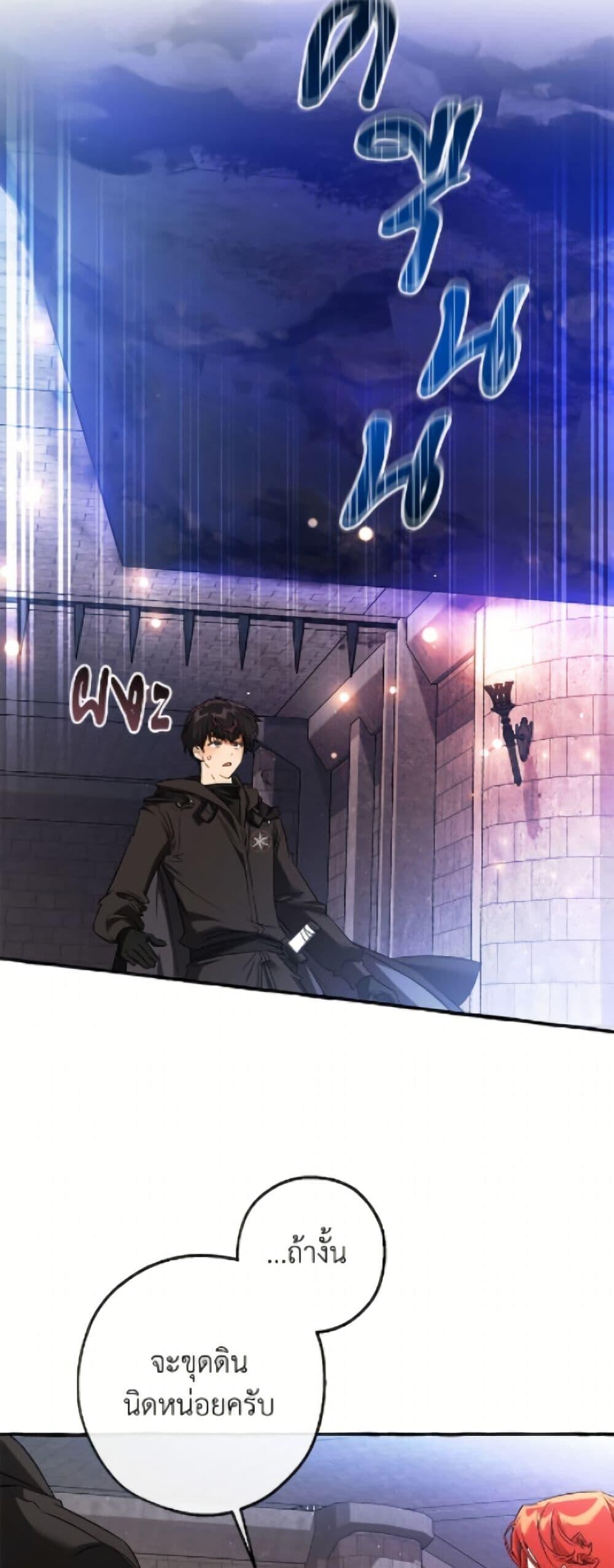 Trash of the Count’s Family ตอนที่ 161 43