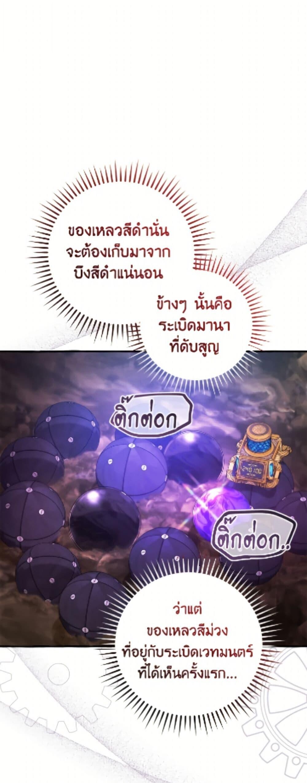 Trash of the Count’s Family ตอนที่ 161 50