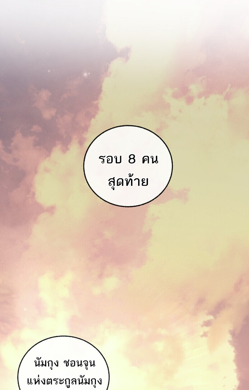 Childhood Friend Zenith ตอนที่ 83 28