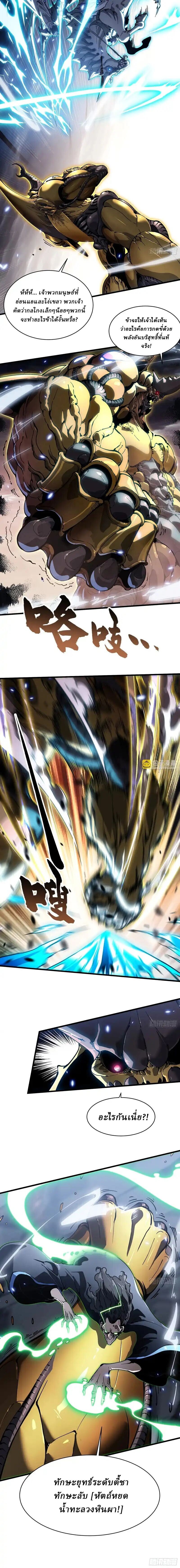 Martial Evolution: Start by Awakening the King of Monsters ตอนที่ 79 2