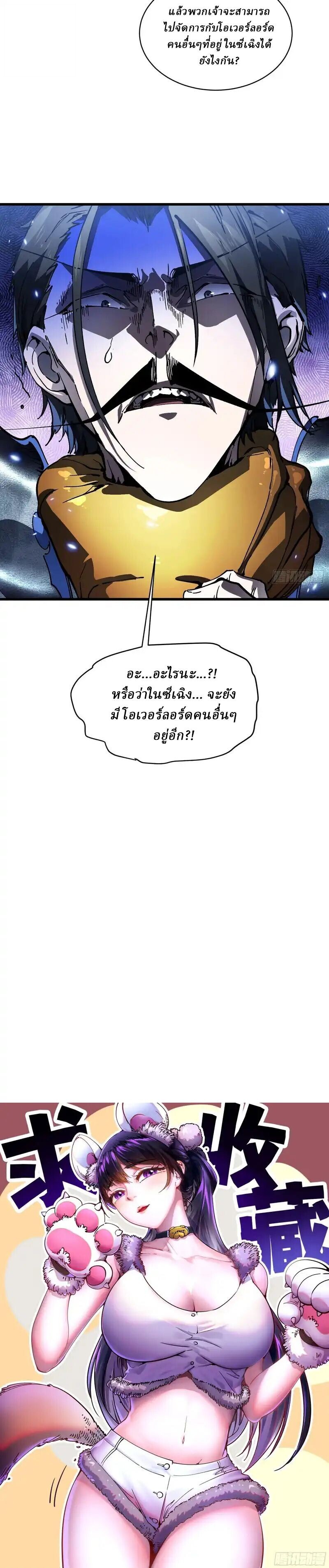 Martial Evolution: Start by Awakening the King of Monsters ตอนที่ 79 9