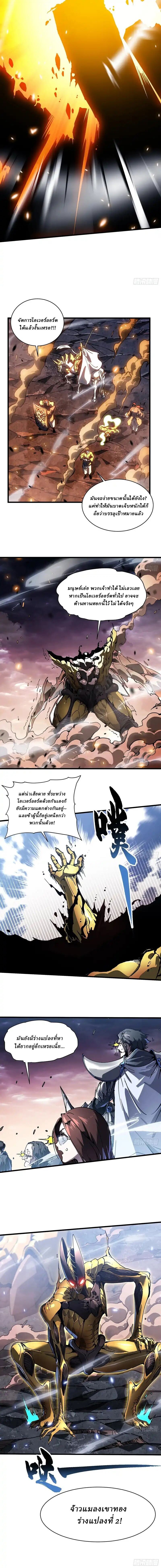 Martial Evolution: Start by Awakening the King of Monsters ตอนที่ 79 6