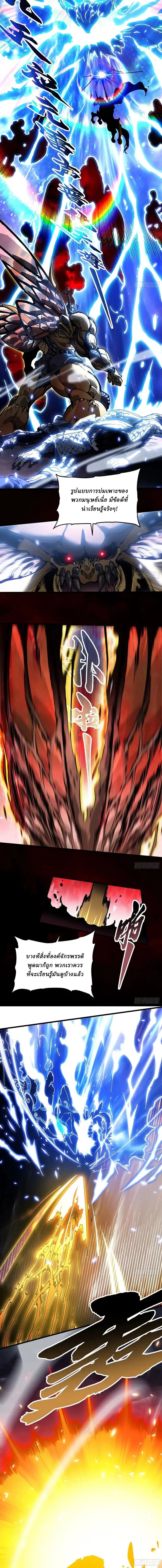 Martial Evolution: Start by Awakening the King of Monsters ตอนที่ 79 5