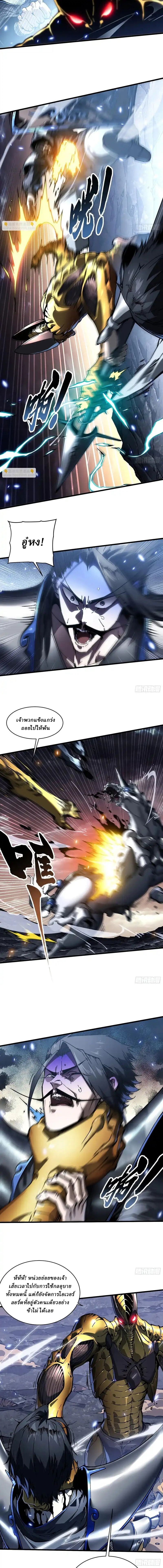 Martial Evolution: Start by Awakening the King of Monsters ตอนที่ 79 8