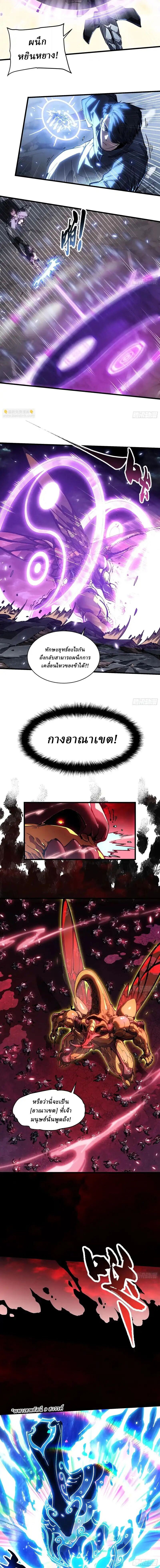 Martial Evolution: Start by Awakening the King of Monsters ตอนที่ 79 4
