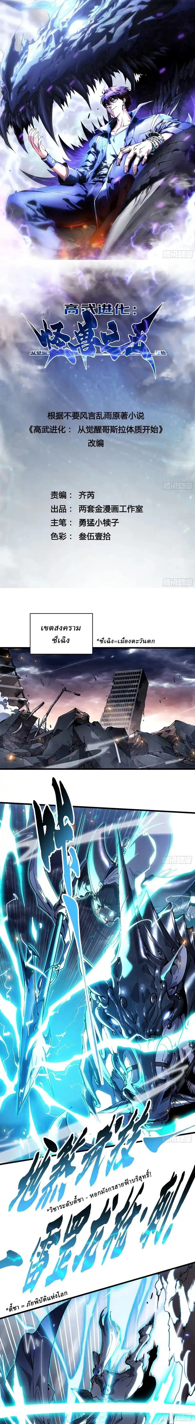 Martial Evolution: Start by Awakening the King of Monsters ตอนที่ 79 1