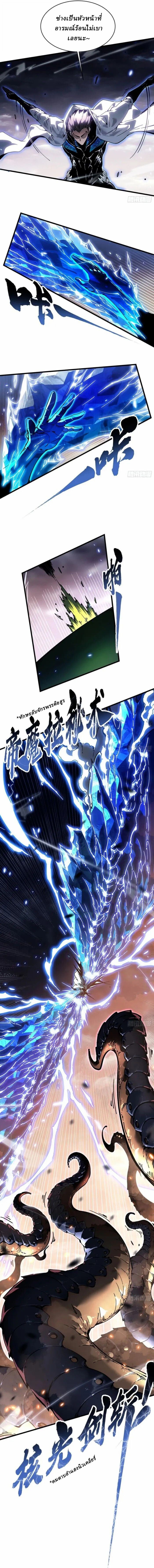 Martial Evolution: Start by Awakening the King of Monsters ตอนที่ 80 5