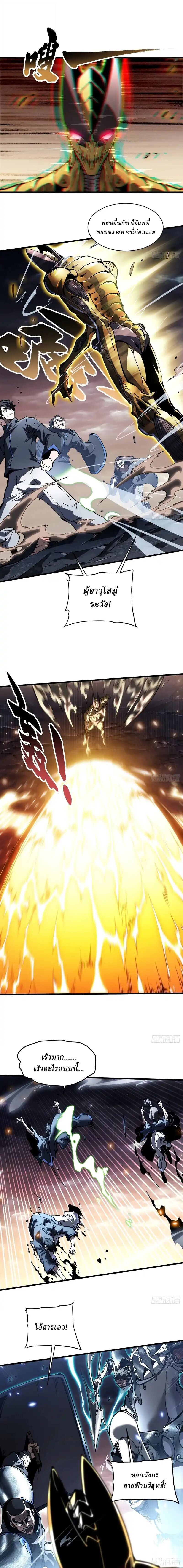Martial Evolution: Start by Awakening the King of Monsters ตอนที่ 79 7