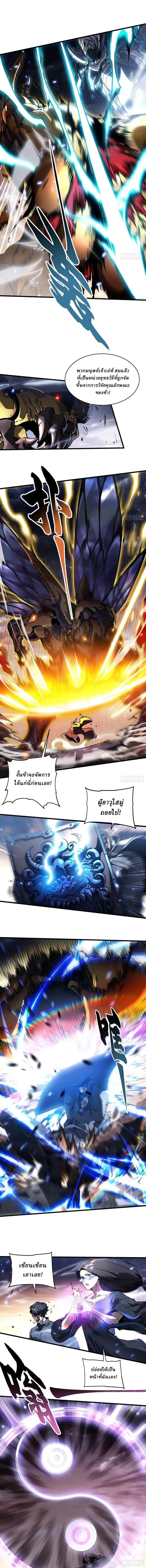 Martial Evolution: Start by Awakening the King of Monsters ตอนที่ 79 3