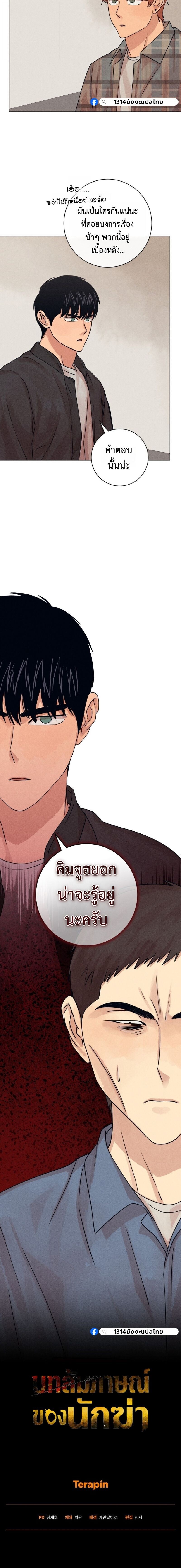 The Killer’s Interview ตอนที่ 109 9