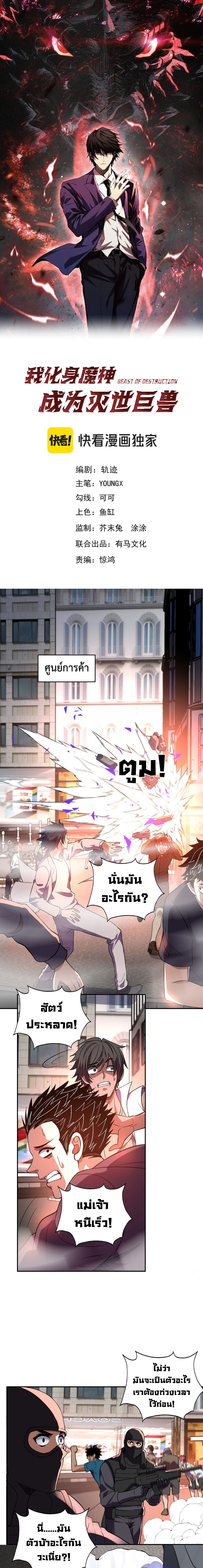 Demon God of Apocalyptic Behemoth ตอนที่ 60 1