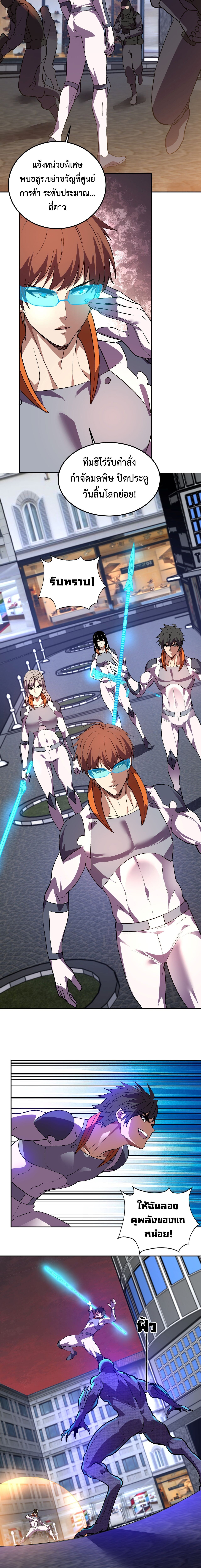 Demon God of Apocalyptic Behemoth ตอนที่ 60 4