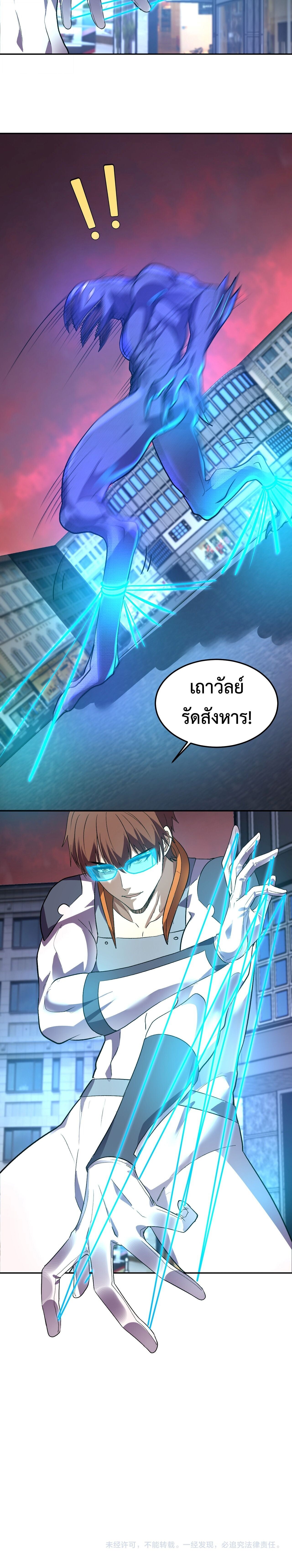 Demon God of Apocalyptic Behemoth ตอนที่ 60 13