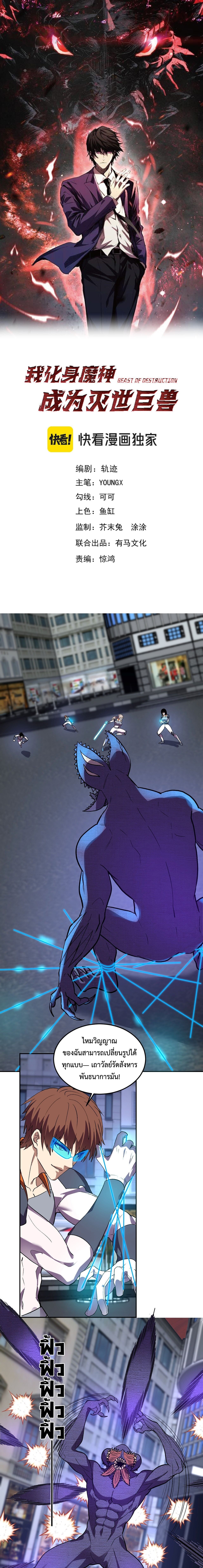 Demon God of Apocalyptic Behemoth ตอนที่ 61 1