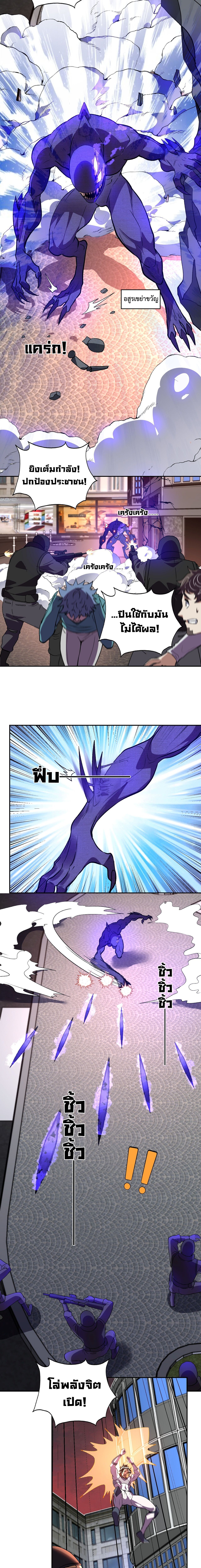 Demon God of Apocalyptic Behemoth ตอนที่ 60 2