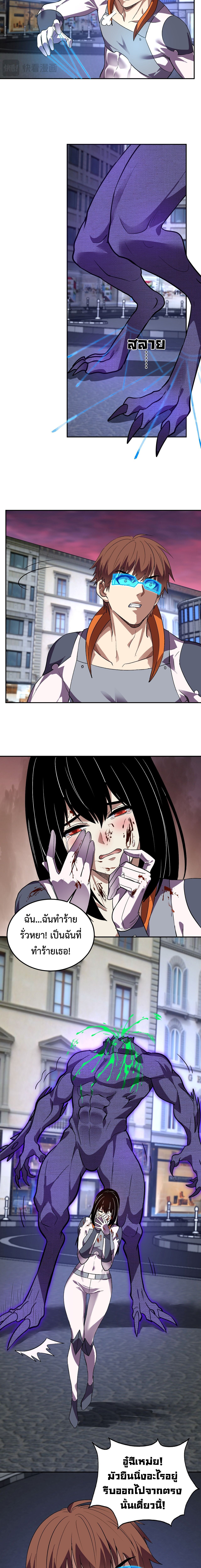 Demon God of Apocalyptic Behemoth ตอนที่ 61 12