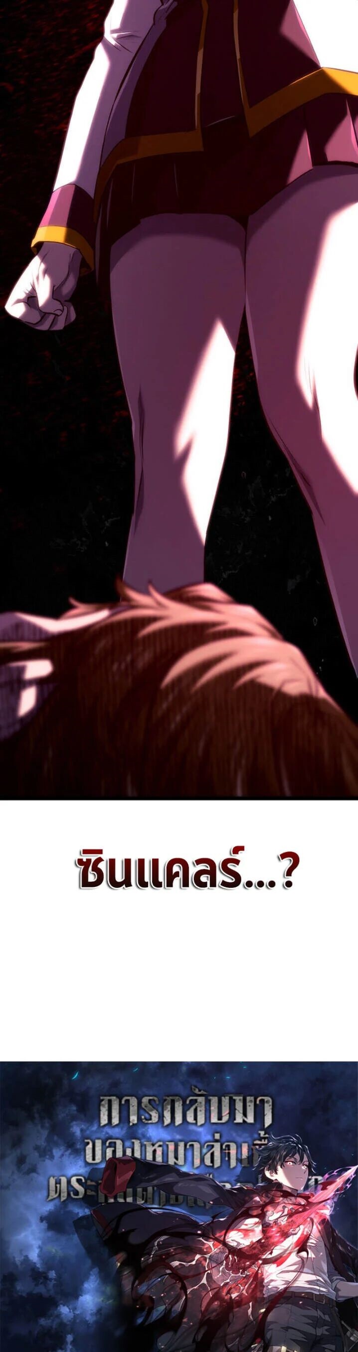 Revenge of the sword clan’s hound ตอนที่ 141 7