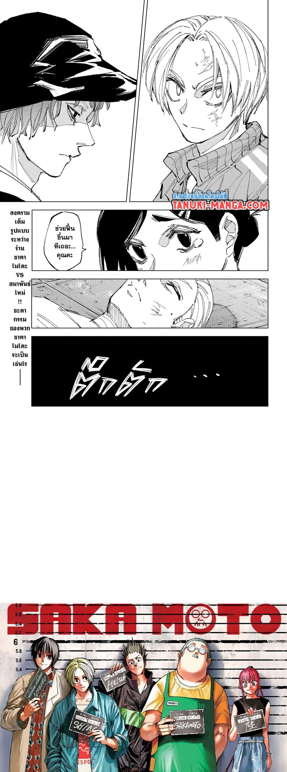 Sakamoto Days ตอนที่ 239 15