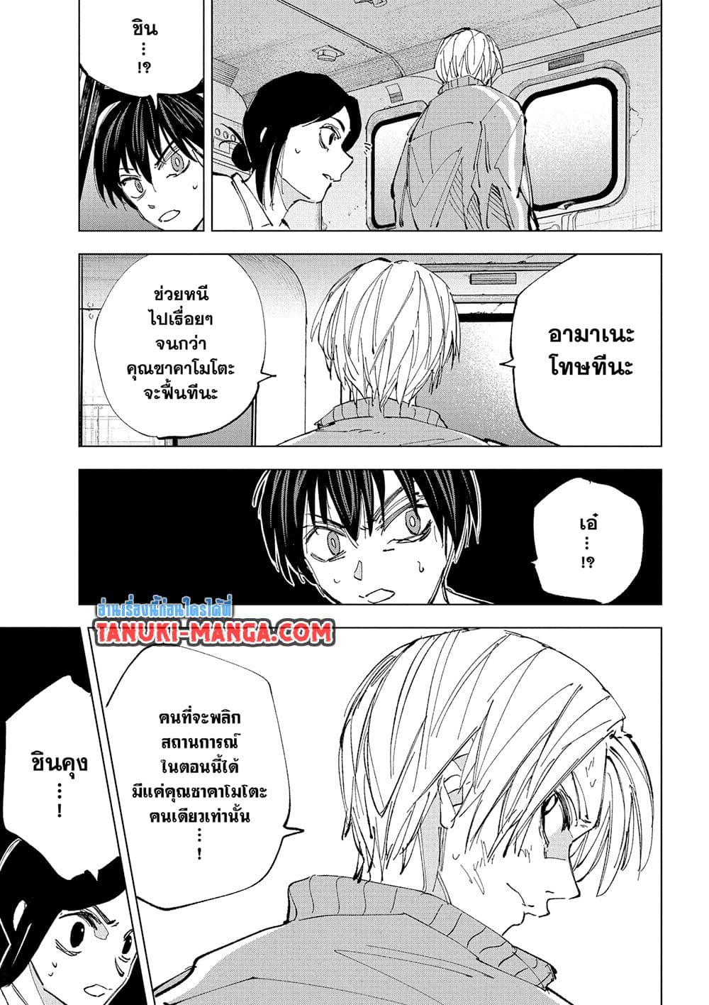 Sakamoto Days ตอนที่ 239 9