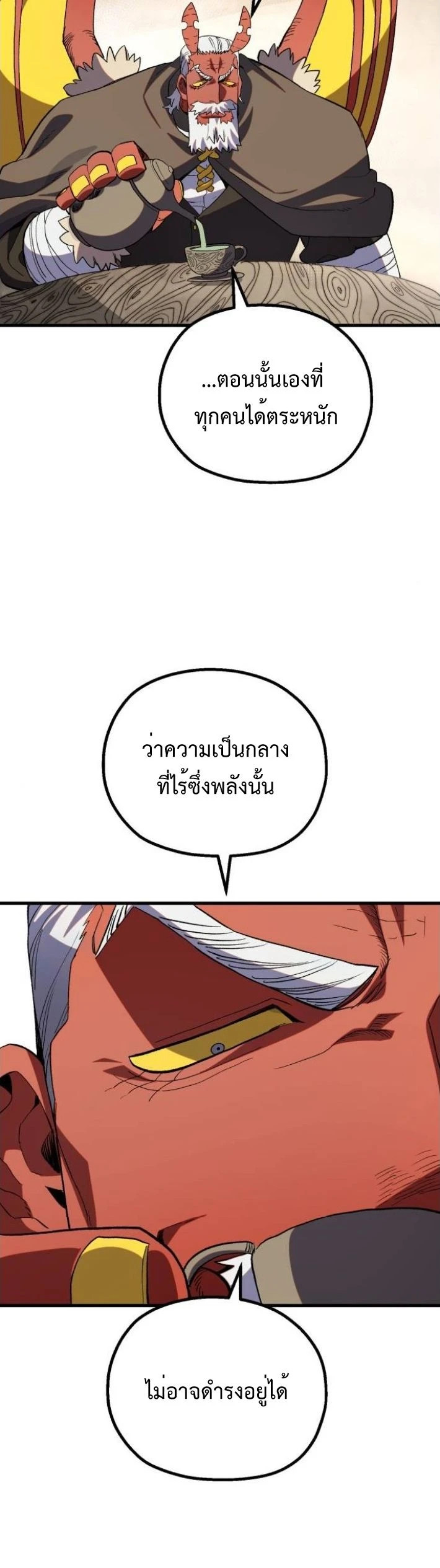 Warrior of the Sword Heart ตอนที่ 24 14