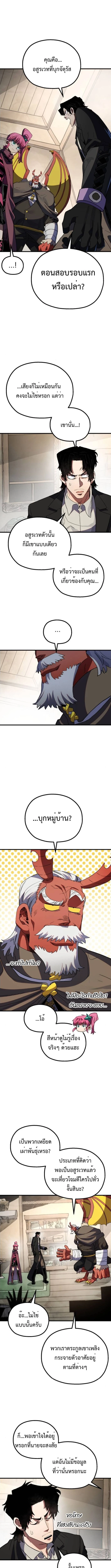 Warrior of the Sword Heart ตอนที่ 24 5