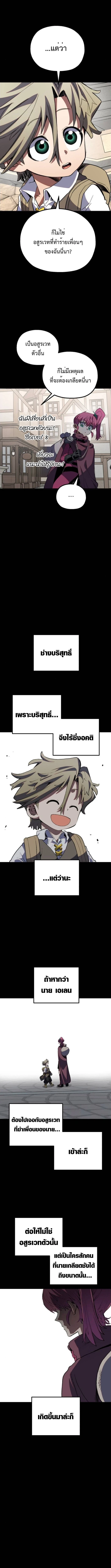 Warrior of the Sword Heart ตอนที่ 24 19