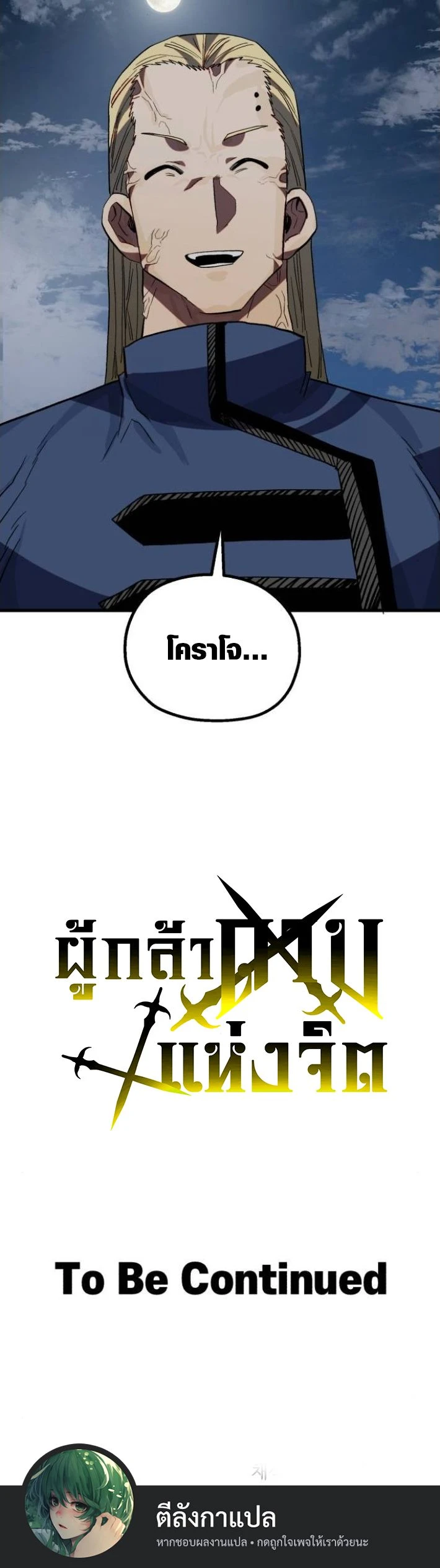 Warrior of the Sword Heart ตอนที่ 24 21