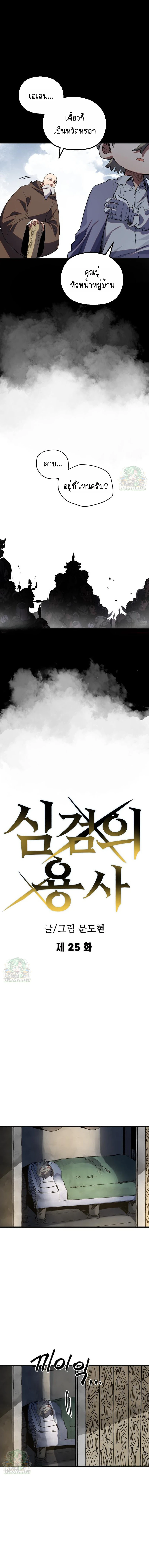 Warrior of the Sword Heart ตอนที่ 25 5