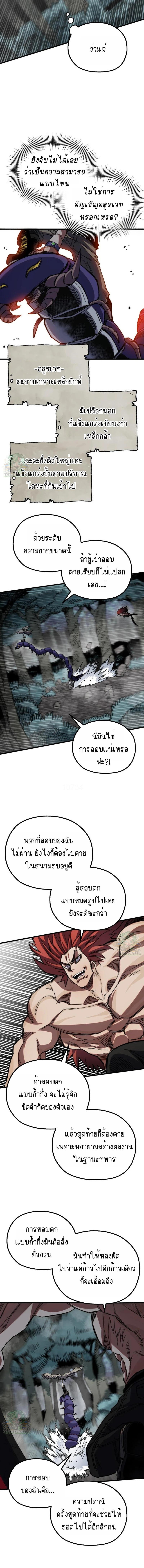 Warrior of the Sword Heart ตอนที่ 25 12