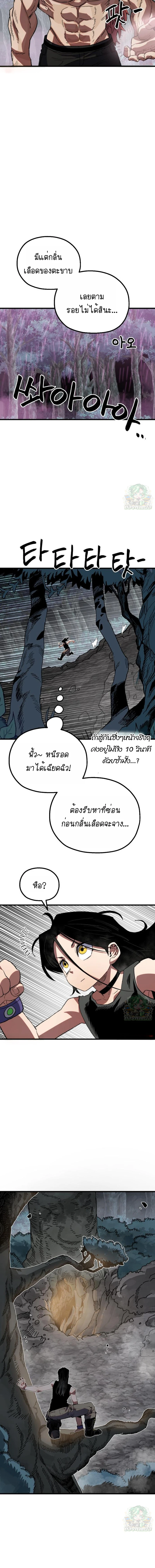 Warrior of the Sword Heart ตอนที่ 25 17