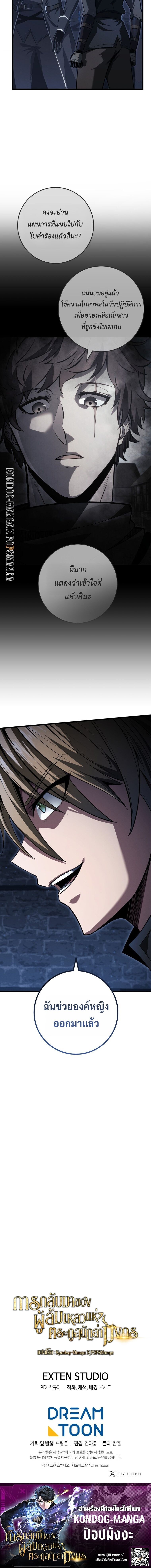 A Dragonslayer’s Peerless Regression ตอนที่ 61 16