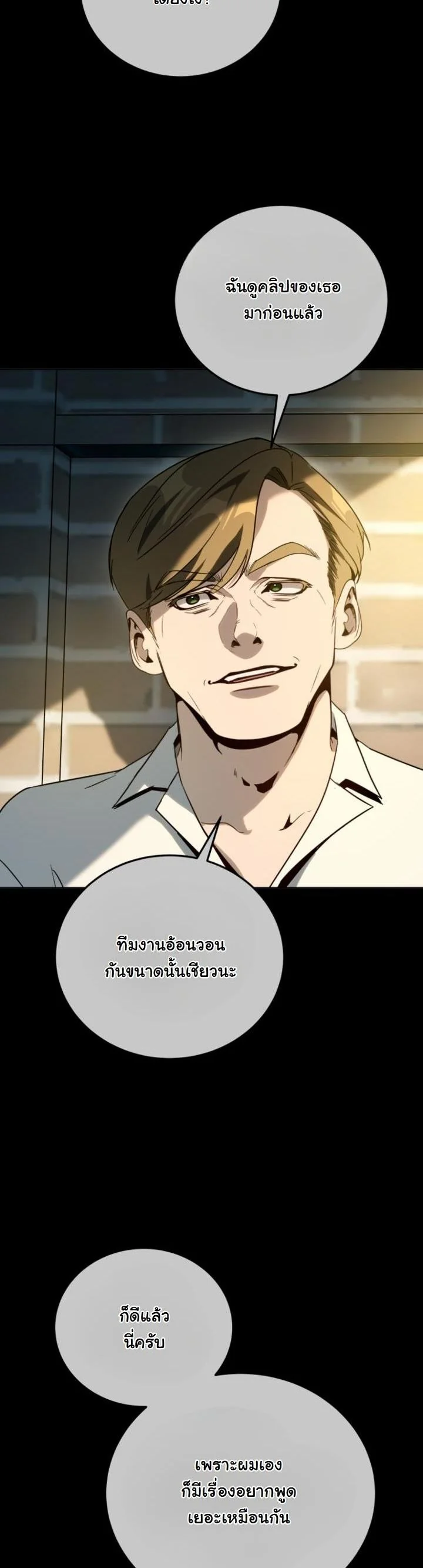 A Thousand Faces ตอนที่ 48 5