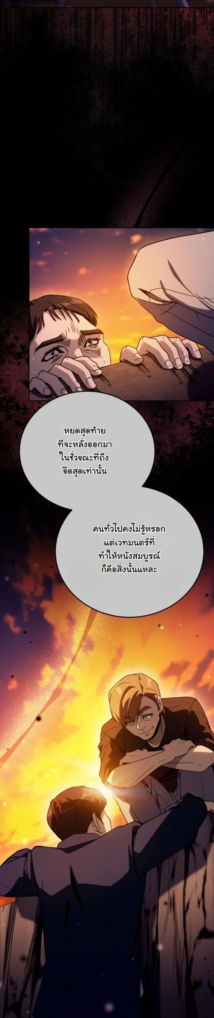 A Thousand Faces ตอนที่ 48 14