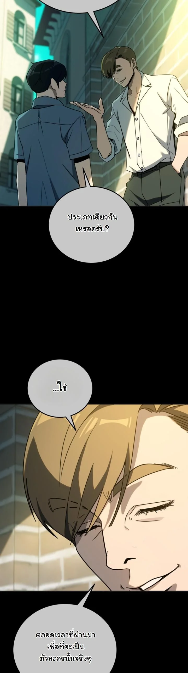 A Thousand Faces ตอนที่ 48 11