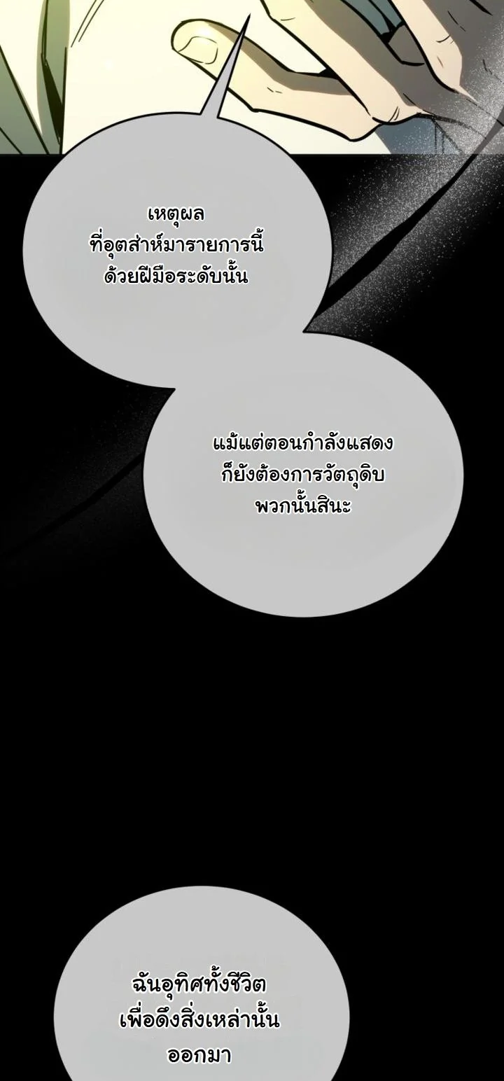 A Thousand Faces ตอนที่ 48 16