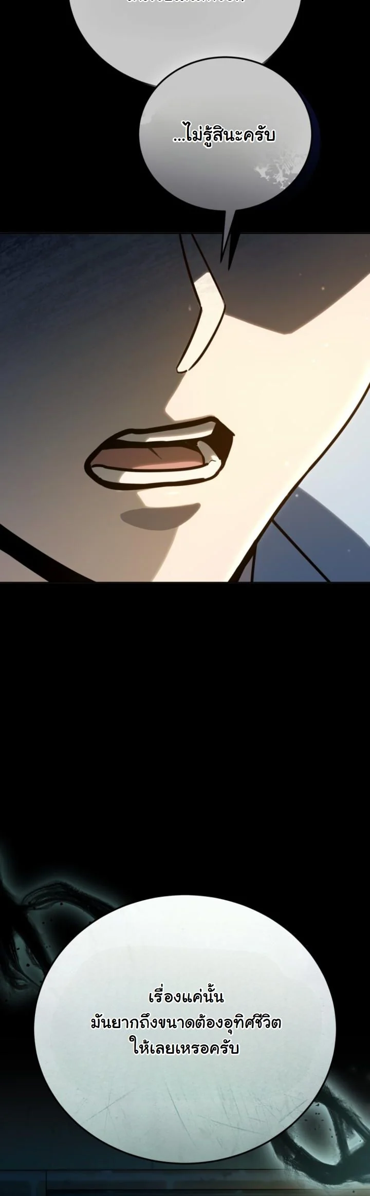 A Thousand Faces ตอนที่ 48 18