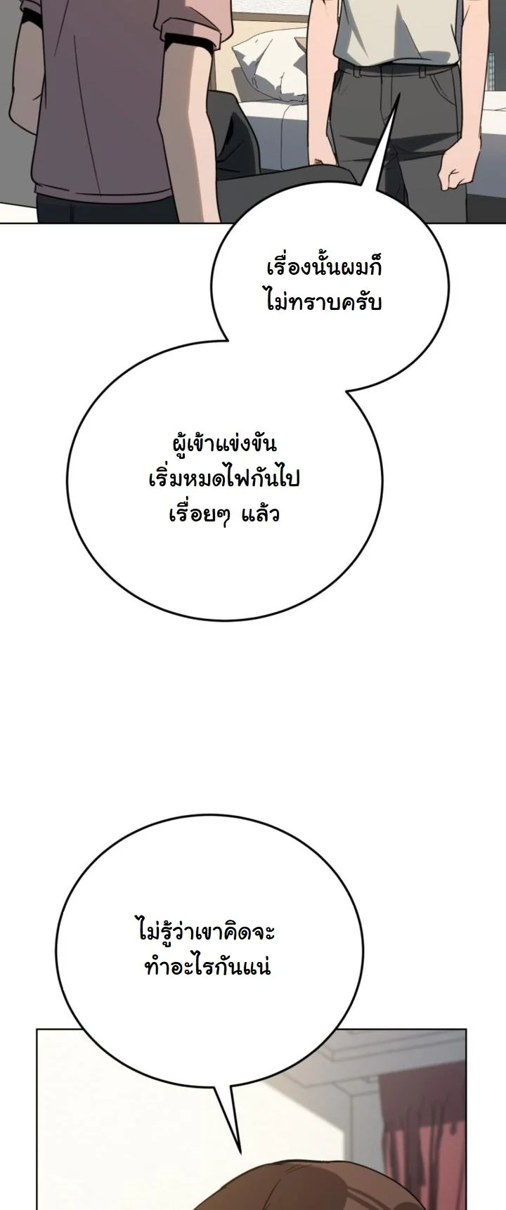 A Thousand Faces ตอนที่ 48 33