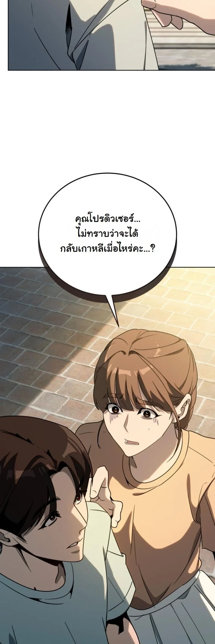 A Thousand Faces ตอนที่ 48 30