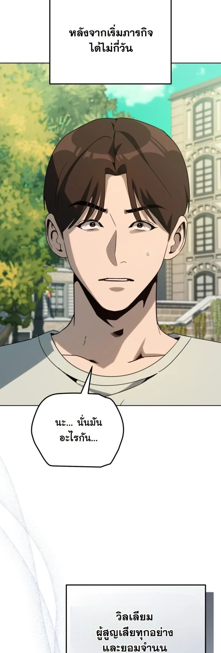 A Thousand Faces ตอนที่ 48 24