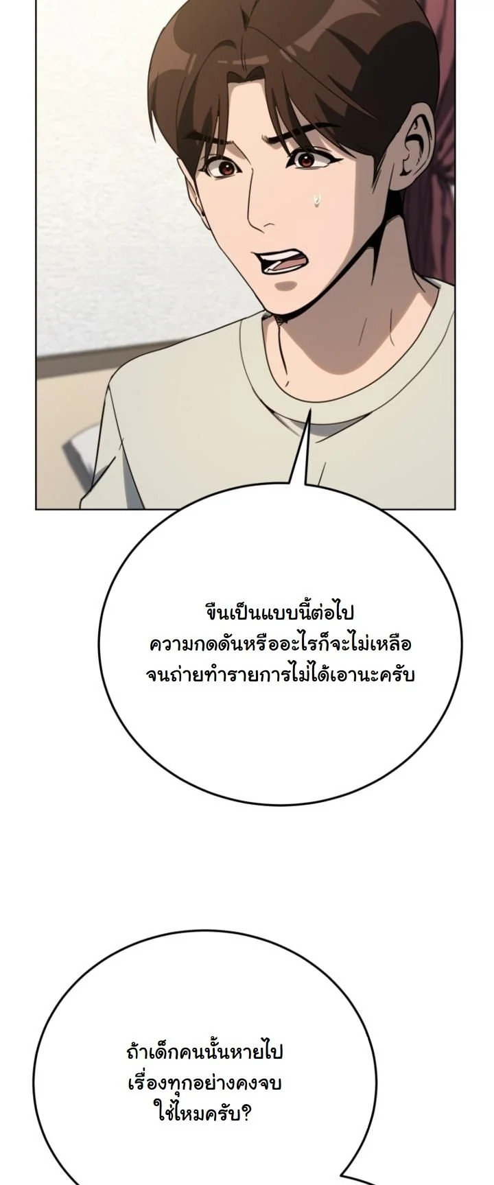 A Thousand Faces ตอนที่ 48 34